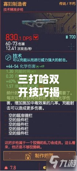 三打哈双开技巧揭秘，2021最新双开神器引领资源管理新纪元