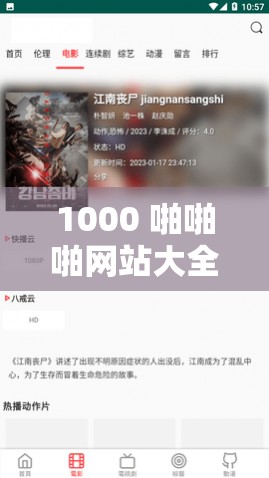 1000 啪啪啪网站大全：畅享激情无限资源