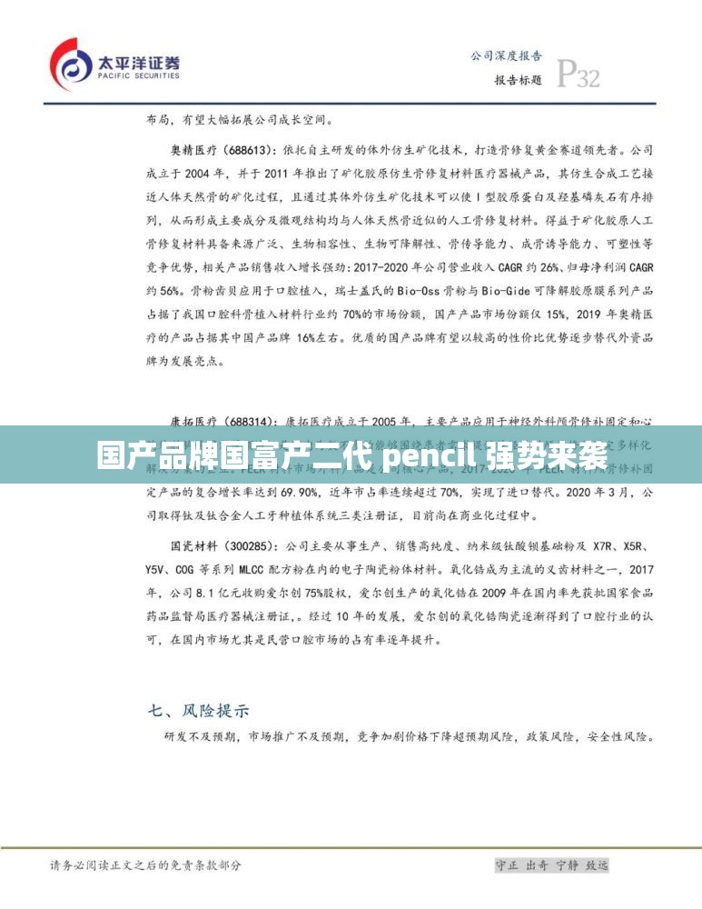 国产品牌国富产二代 pencil 强势来袭