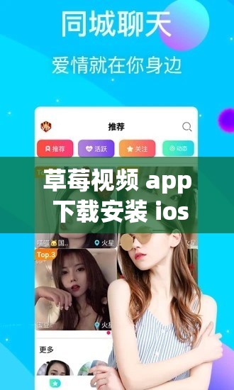 草莓视频 app 下载安装 ios 丝瓜视频：畅享高清视频盛宴