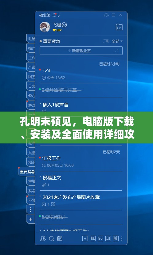 孔明未预见，电脑版下载、安装及全面使用详细攻略指南