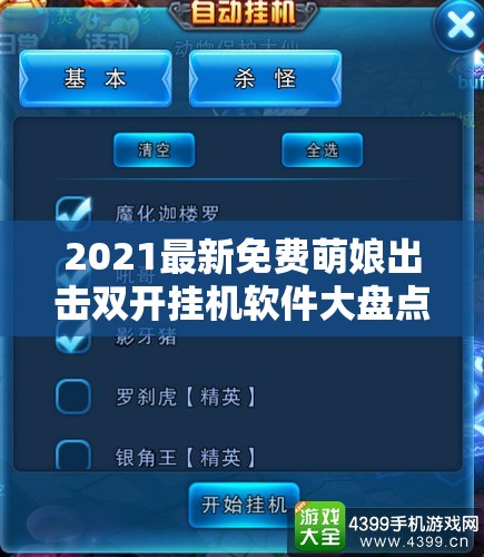 2021最新免费萌娘出击双开挂机软件大盘点，资源管理新视角下的神器推荐