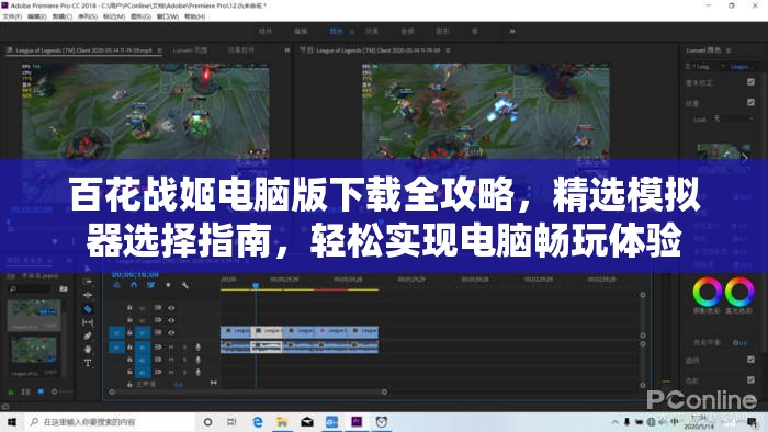 百花战姬电脑版下载全攻略，精选模拟器选择指南，轻松实现电脑畅玩体验