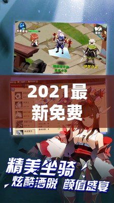 2021最新免费剑侠问情双开挂机软件大盘点，寻找你的游戏神器！