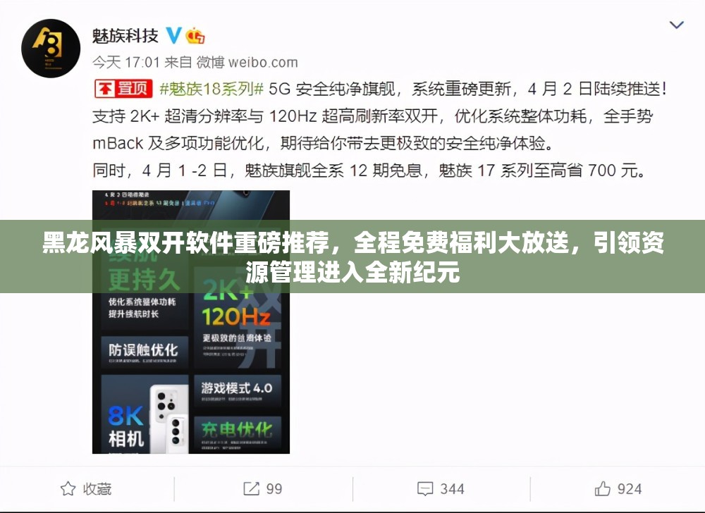 黑龙风暴双开软件重磅推荐，全程免费福利大放送，引领资源管理进入全新纪元