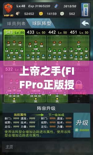 上帝之手(FIFPro正版授权)双开与挂机软件精选，优化资源管理，实现高效利用并避免时间浪费