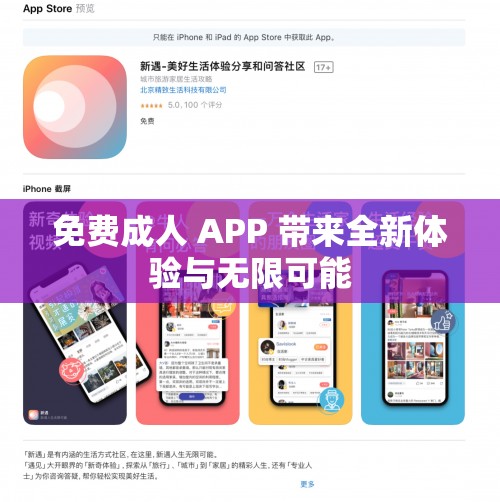 免费成人 APP 带来全新体验与无限可能