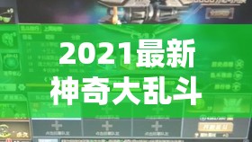 2021最新神奇大乱斗双开挂机软件大盘点，免费神器推荐及资源管理新视角