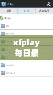 xfplay每日最新资源站姿：提供丰富精彩的影视资源宝库