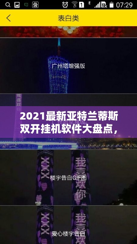 2021最新亚特兰蒂斯双开挂机软件大盘点，免费神器推荐，资源管理新视角解析