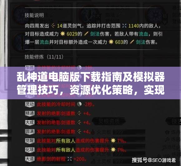 乱神道电脑版下载指南及模拟器管理技巧，资源优化策略，实现游戏价值最大化