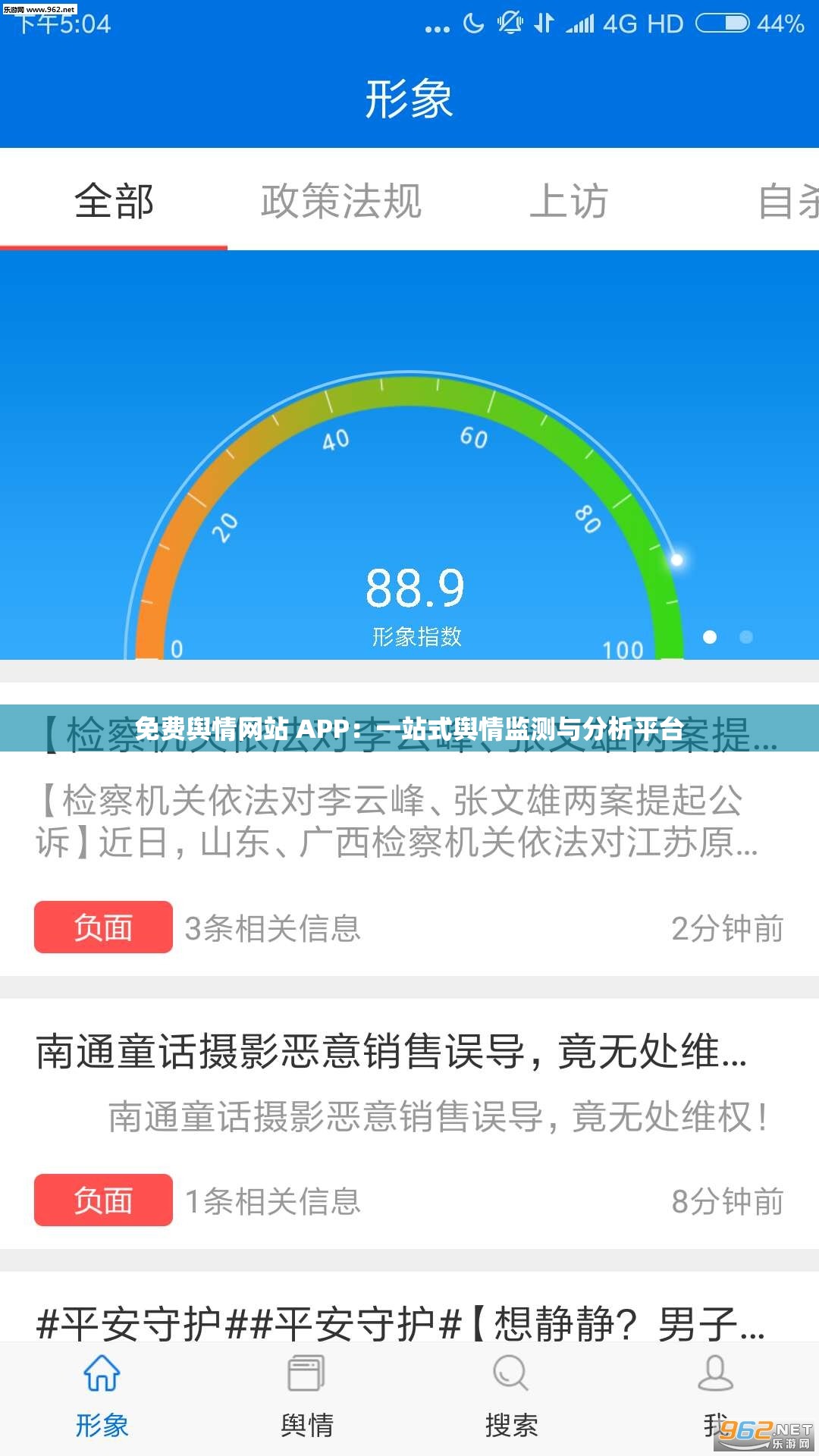 免费舆情网站 APP：一站式舆情监测与分析平台