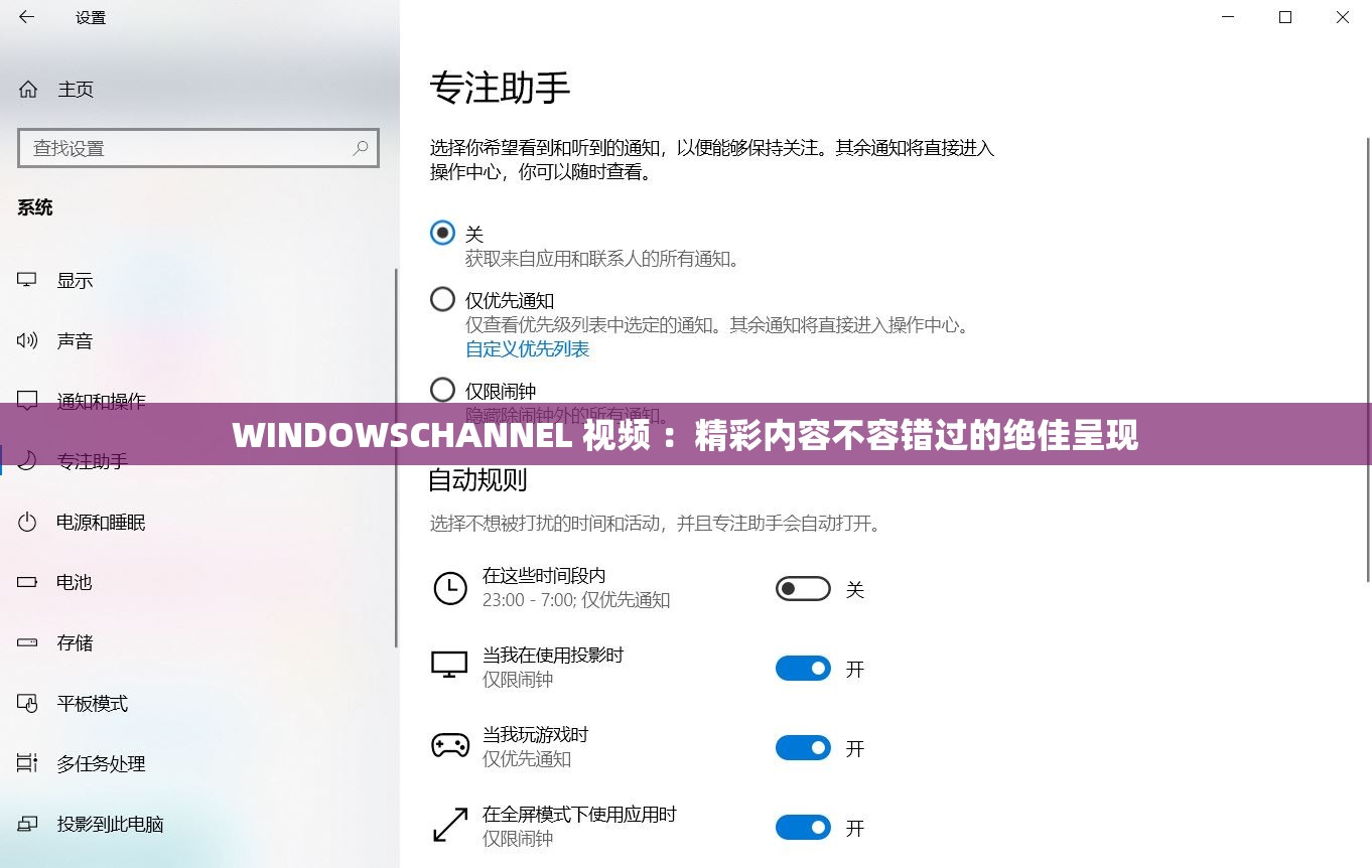 WINDOWSCHANNEL 视频 ：精彩内容不容错过的绝佳呈现