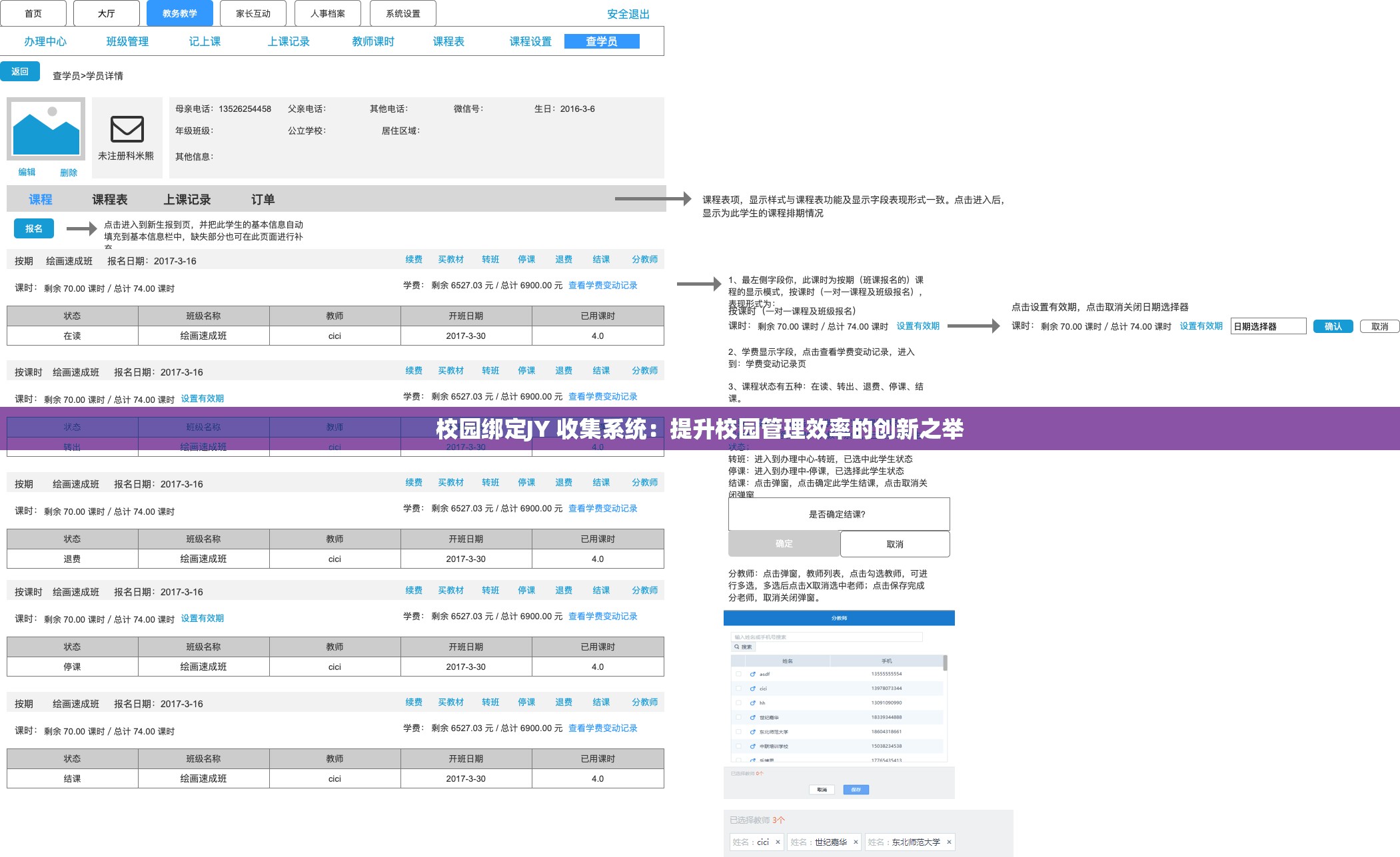 校园绑定JY 收集系统：提升校园管理效率的创新之举