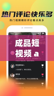 成品短视频 app 下载有哪些网站？