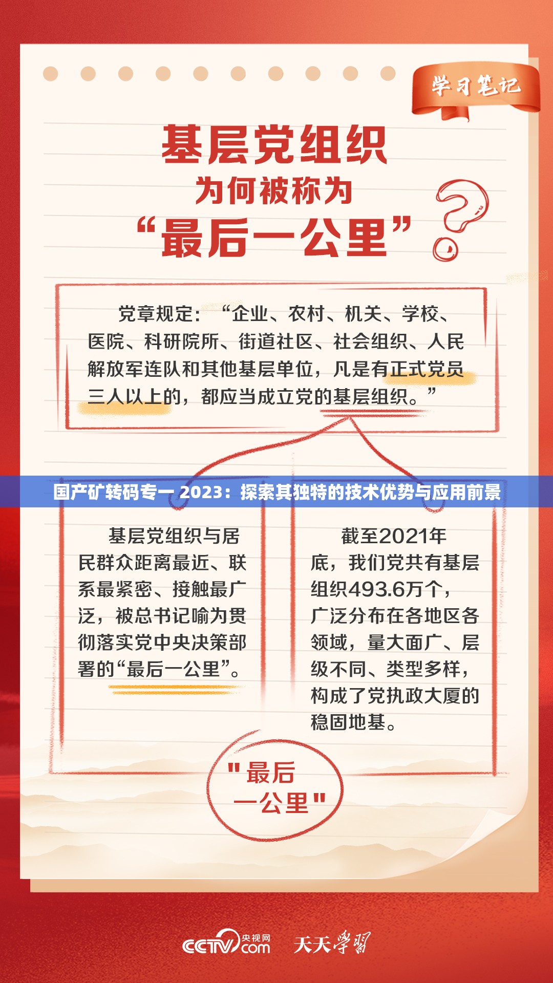 国产矿转码专一 2023：探索其独特的技术优势与应用前景