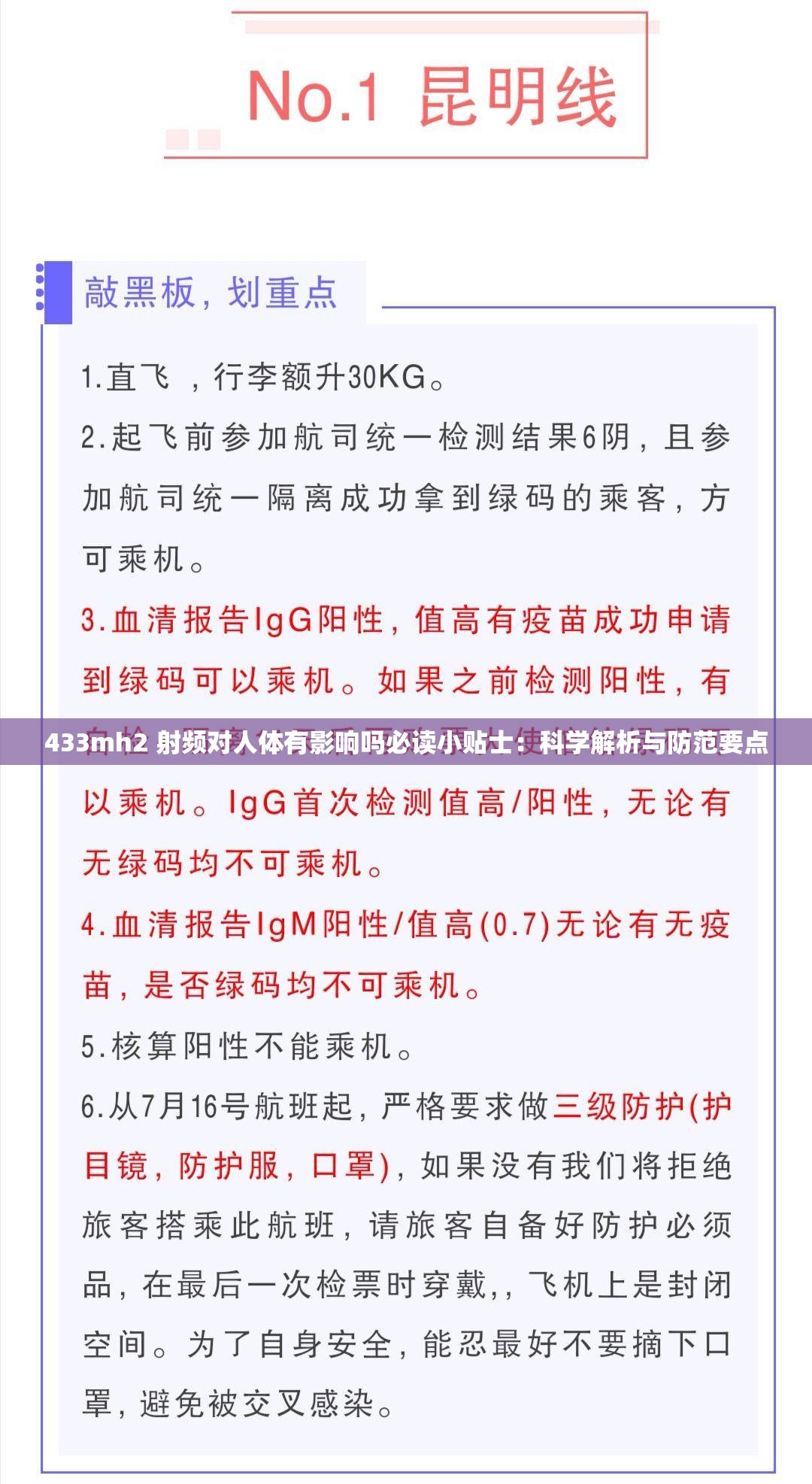 433mh2 射频对人体有影响吗必读小贴士：科学解析与防范要点