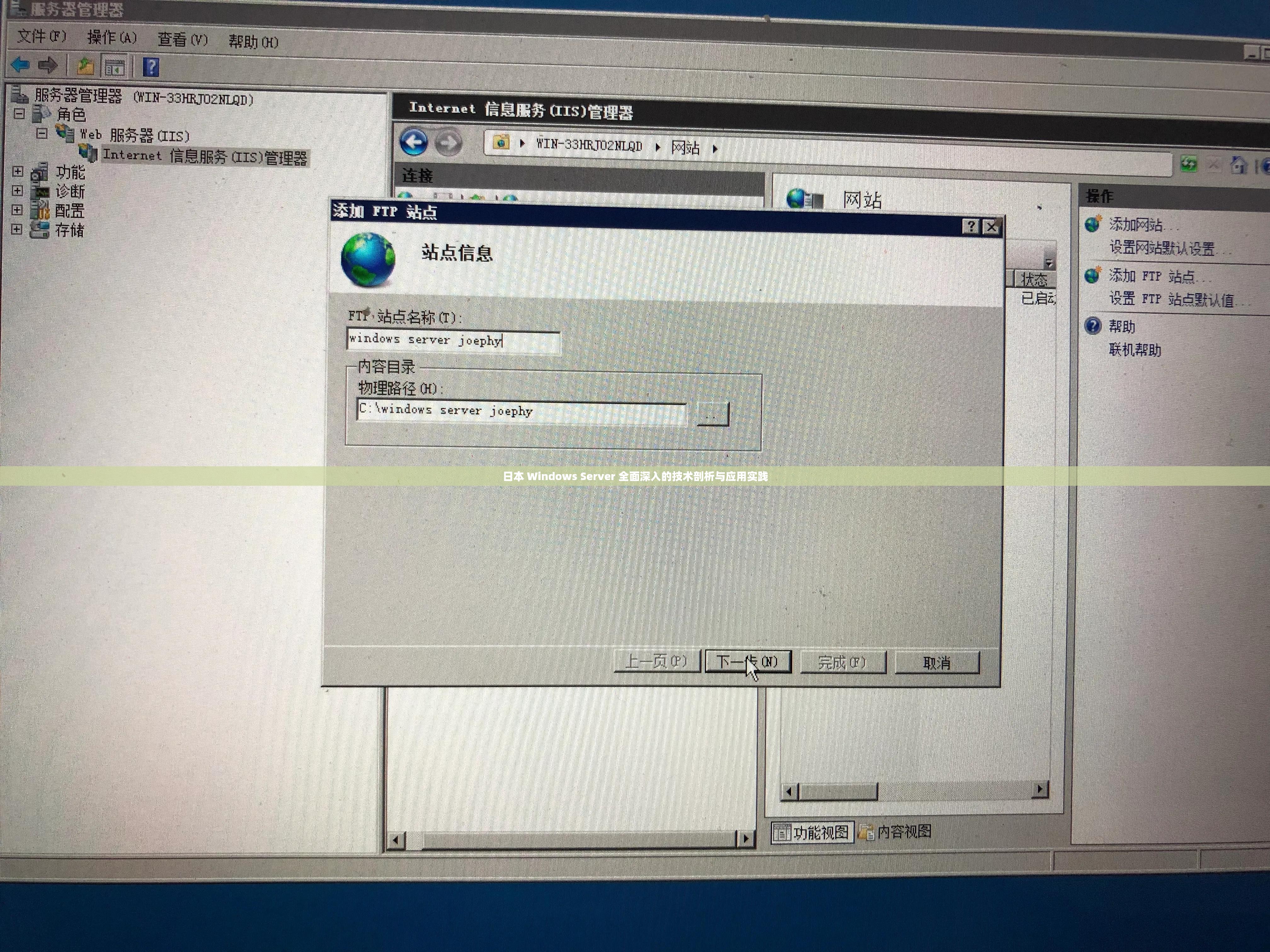 日本 Windows Server 全面深入的技术剖析与应用实践