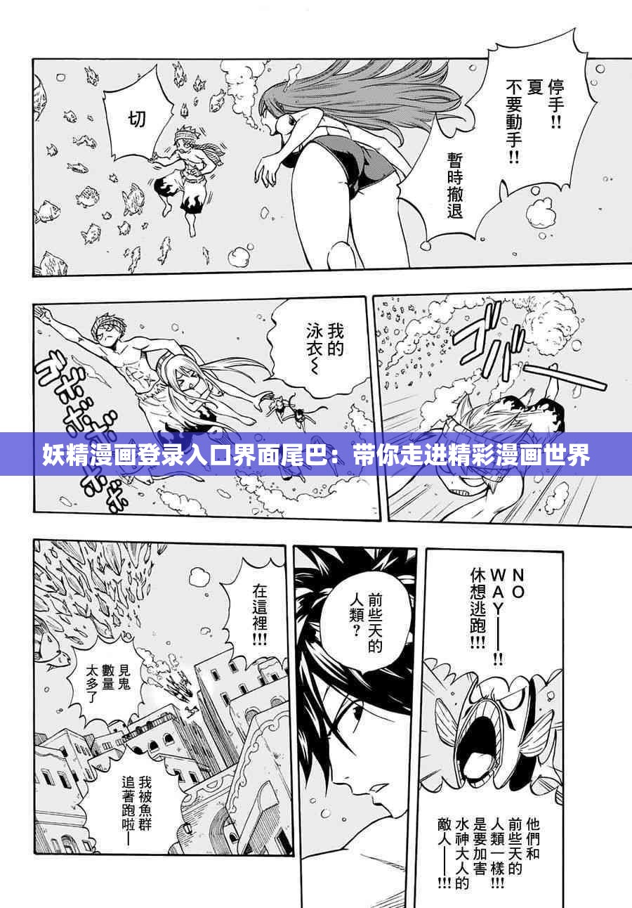 妖精漫画登录入口界面尾巴：带你走进精彩漫画世界