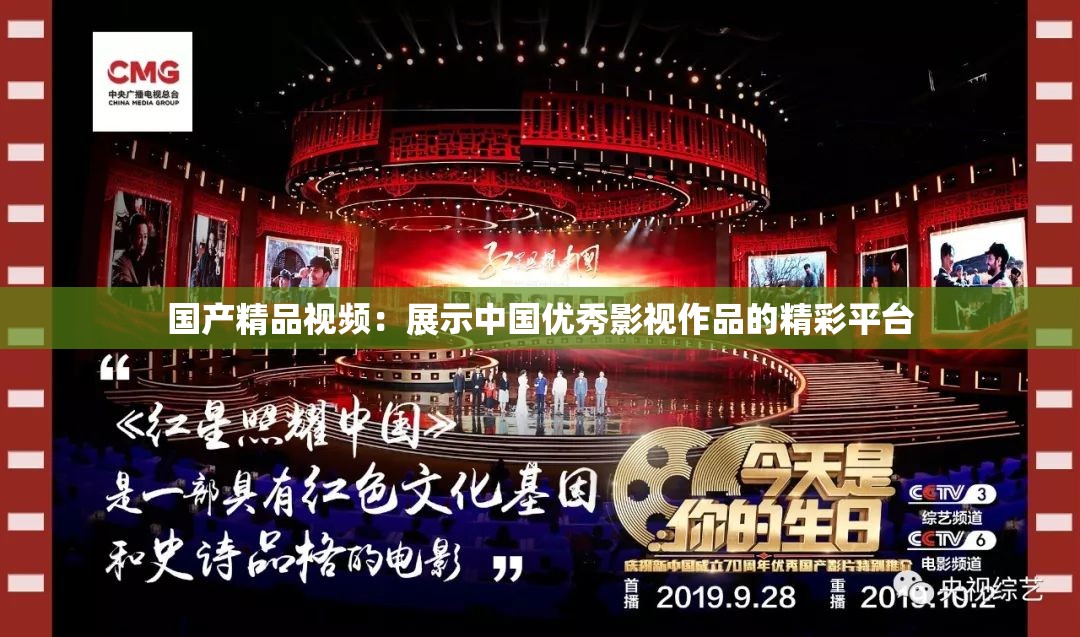 国产精品视频：展示中国优秀影视作品的精彩平台