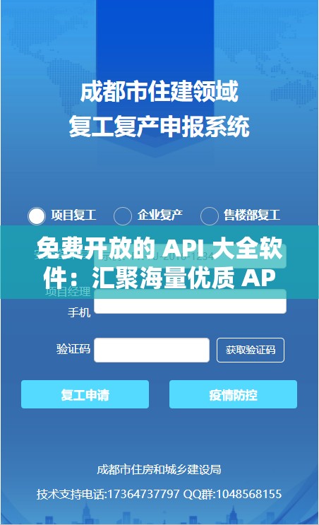 免费开放的 API 大全软件：汇聚海量优质 API 资源