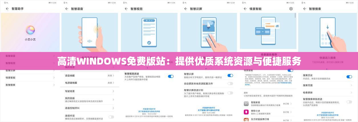 高清WINDOWS免费版站：提供优质系统资源与便捷服务