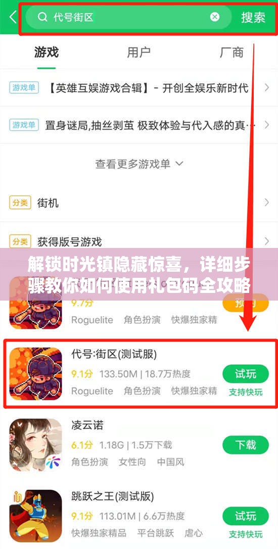 解锁时光镇隐藏惊喜，详细步骤教你如何使用礼包码全攻略