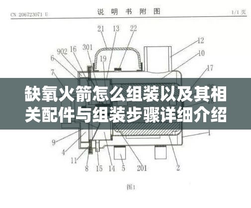 缺氧火箭怎么组装以及其相关配件与组装步骤详细介绍