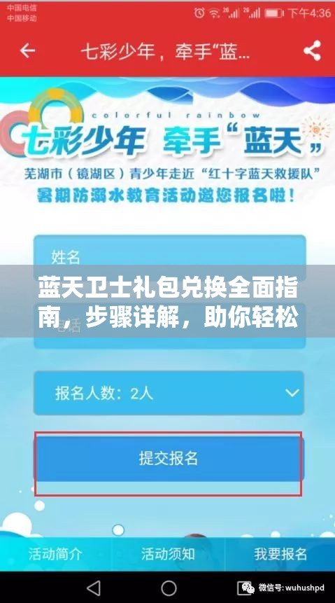 蓝天卫士礼包兑换全面指南，步骤详解，助你轻松解锁游戏内所有福利