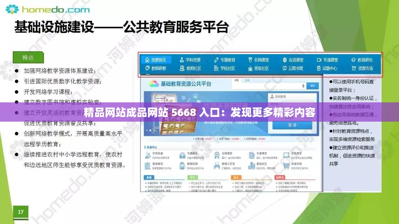 精品网站成品网站 5668 入口：发现更多精彩内容