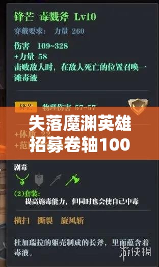 失落魔渊英雄招募卷轴100的领取流程、有效管理策略及其价值最大化指南