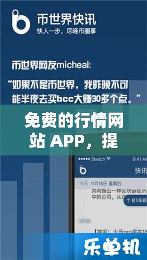 免费的行情网站 APP，提供全面及时的行情信息