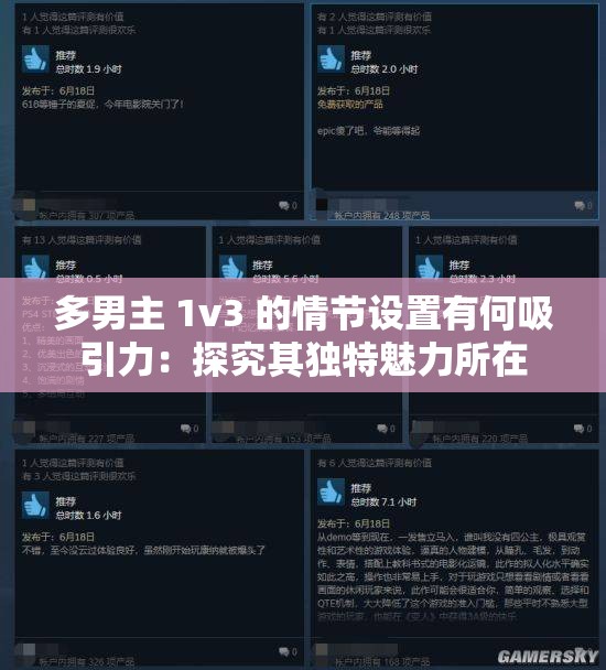 多男主 1v3 的情节设置有何吸引力：探究其独特魅力所在