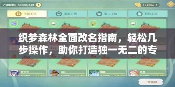 织梦森林全面改名指南，轻松几步操作，助你打造独一无二的专属梦幻领地