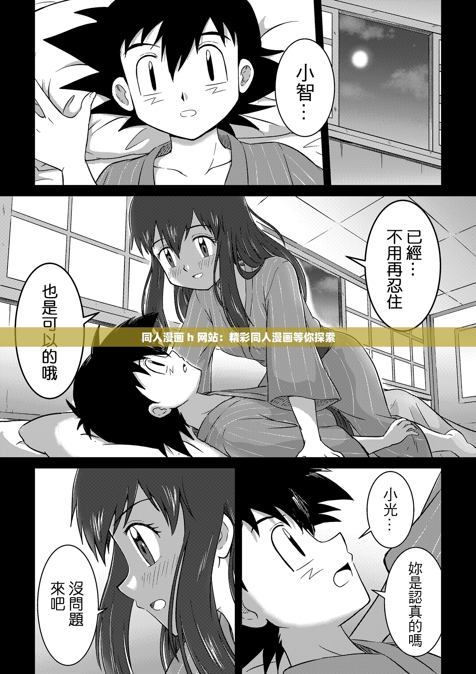 同人漫画 h 网站：精彩同人漫画等你探索