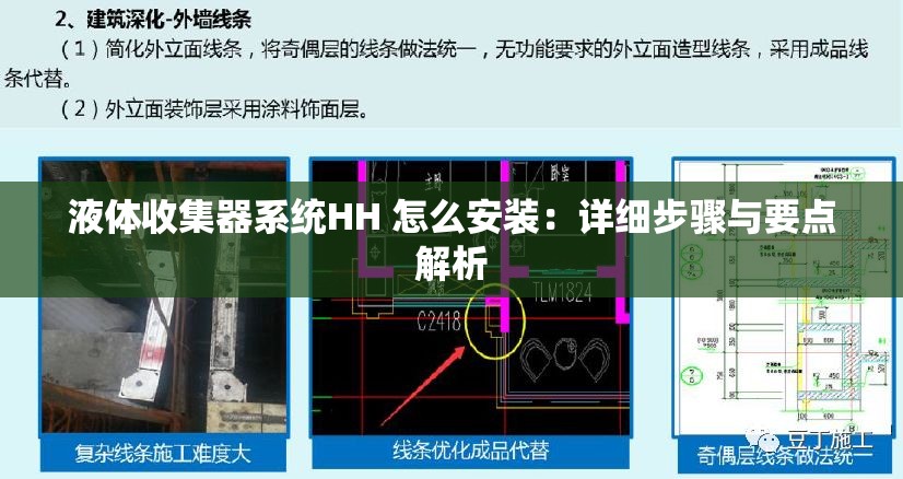 液体收集器系统HH 怎么安装：详细步骤与要点解析