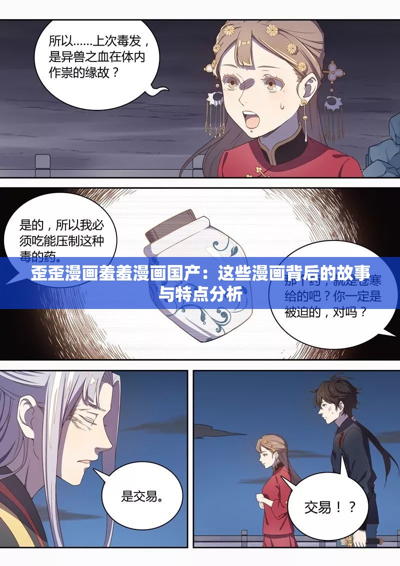 歪歪漫画羞羞漫画国产：这些漫画背后的故事与特点分析