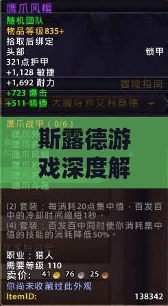 斯露德游戏深度解析，探索资源高效获取策略与奥秘详解