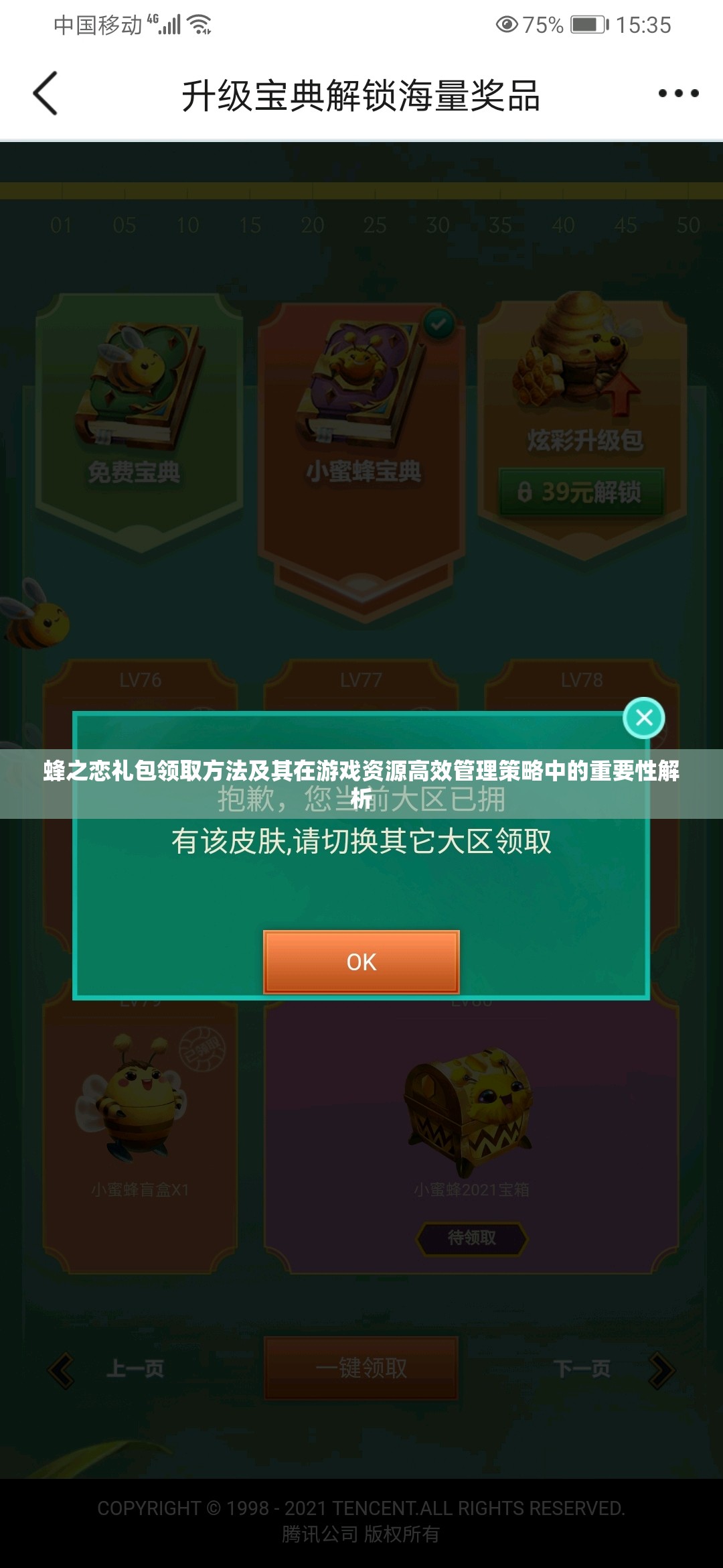 蜂之恋礼包领取方法及其在游戏资源高效管理策略中的重要性解析