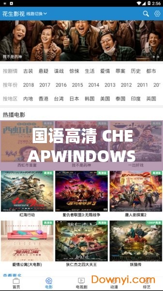 国语高清 CHEAPWINDOWSVPS-欢迎您：畅享极致视觉体验