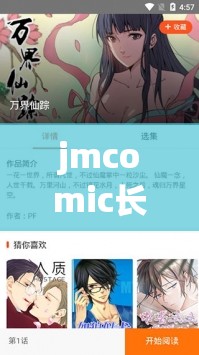 jmcomic长途火车：一段充满奇幻与冒险的独特旅程