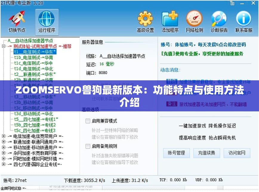 ZOOMSERVO兽狗最新版本：功能特点与使用方法介绍