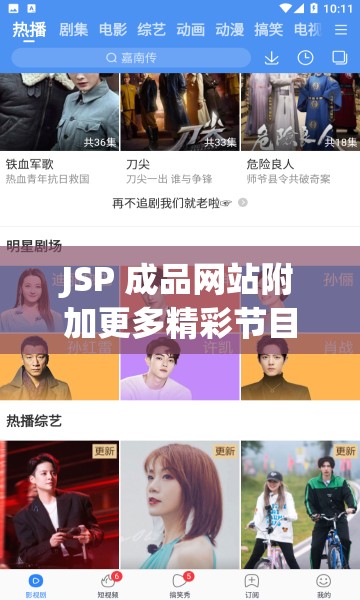 JSP 成品网站附加更多精彩节目以丰富用户体验