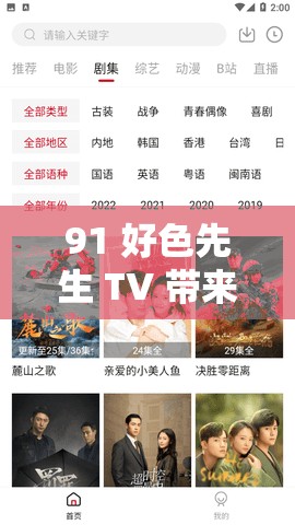 91 好色先生 TV 带来精彩影视内容畅享