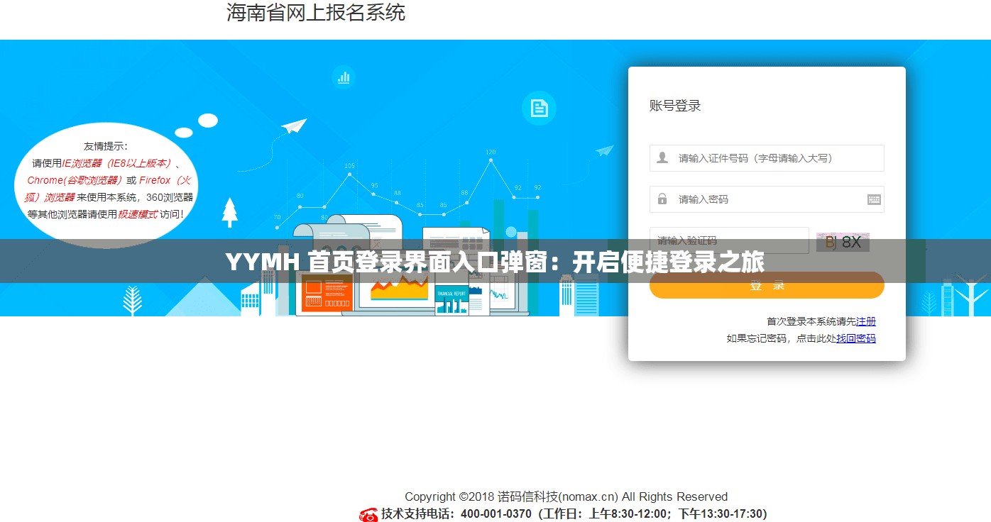 YYMH 首页登录界面入口弹窗：开启便捷登录之旅