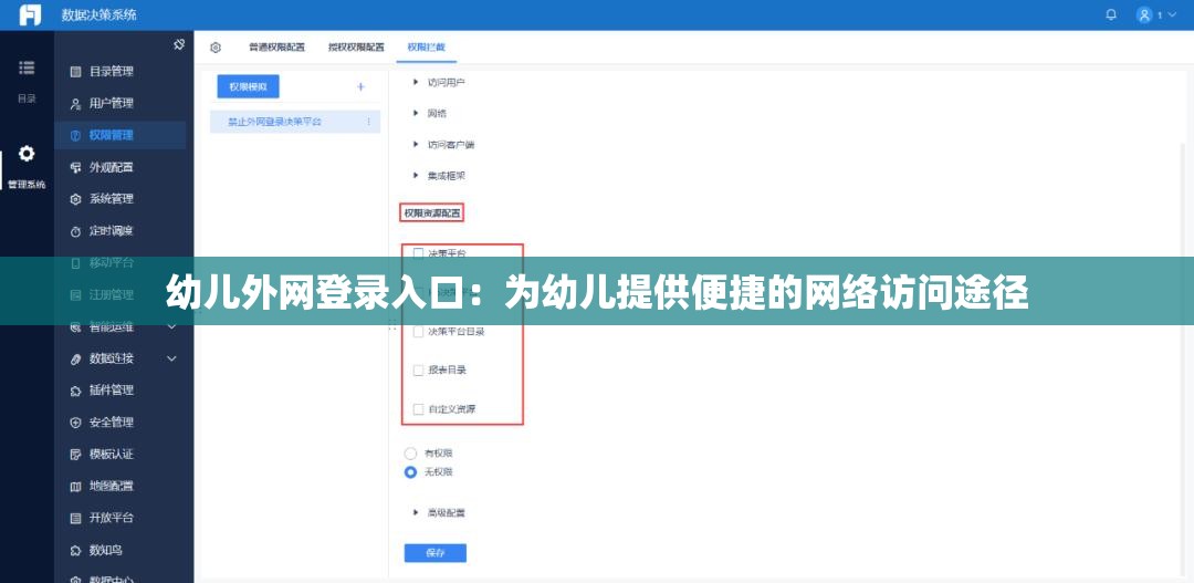 幼儿外网登录入口：为幼儿提供便捷的网络访问途径