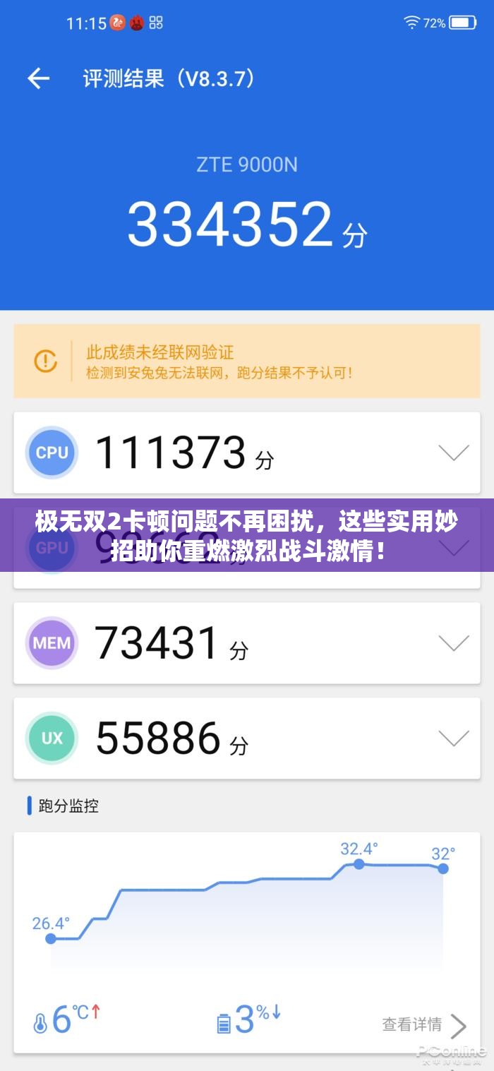 极无双2卡顿问题不再困扰，这些实用妙招助你重燃激烈战斗激情！