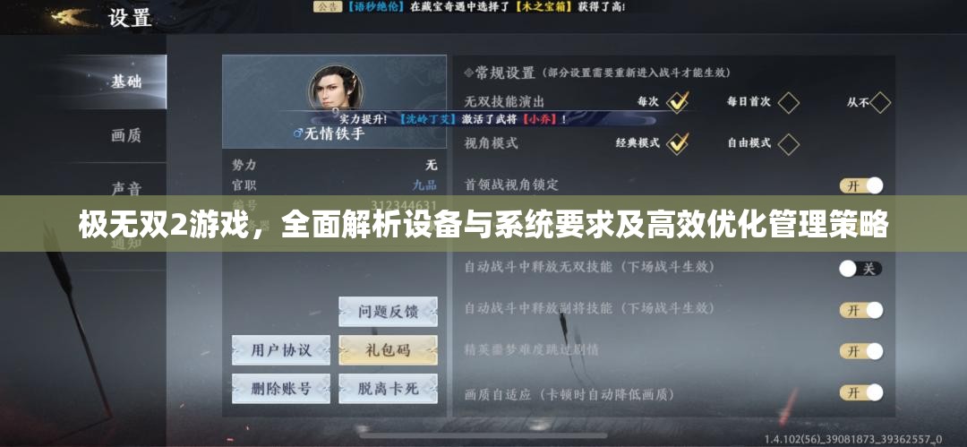 极无双2游戏，全面解析设备与系统要求及高效优化管理策略