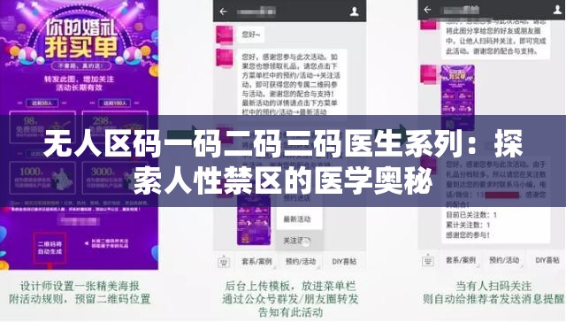 无人区码一码二码三码医生系列：探索人性禁区的医学奥秘