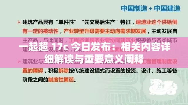 一起超 17c 今日发布：相关内容详细解读与重要意义阐释